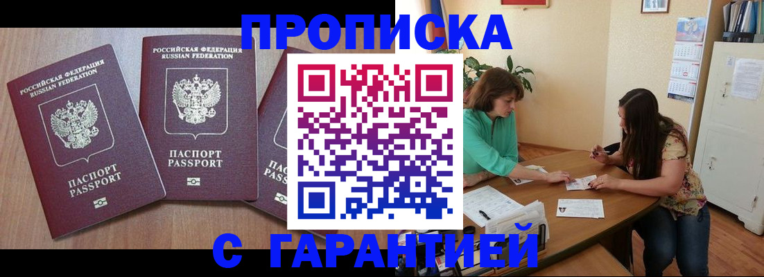 прописка штамп в Лермонтове