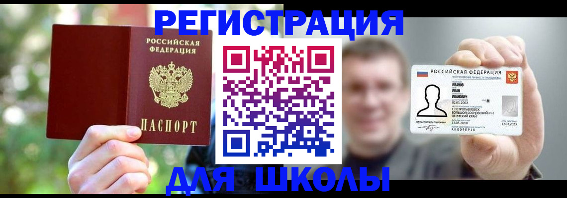 прописка ребенка в Лермонтове