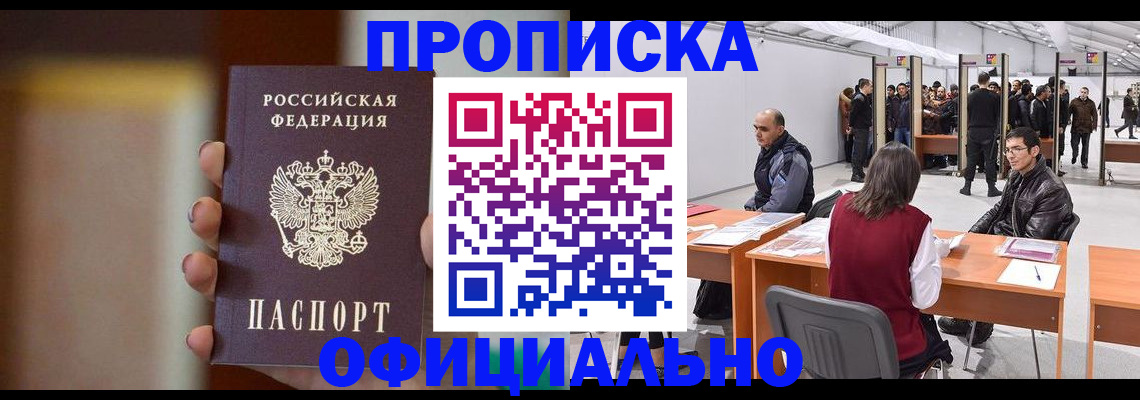 временная регистрация купить в Лермонтове